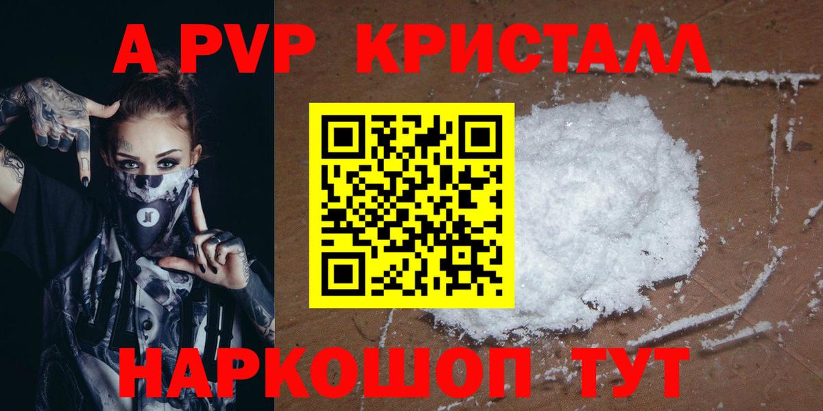 Красноармейск  что такое   Вход с VPN  Альфа ПВП Соль  A-PVP VHQ 