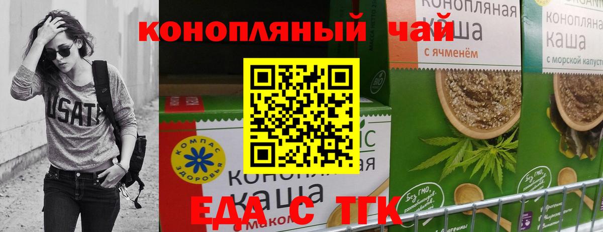 Красноармейск  Еда ТГК конопля  Вход с VPN 