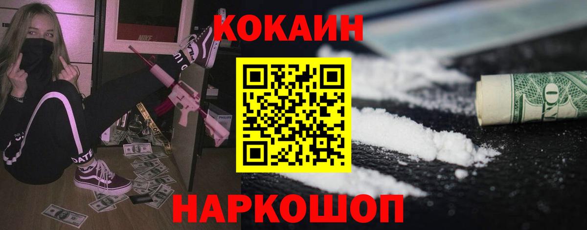 Красноармейск  COCAIN VHQ  хочу   Вход с VPN  КОКАИН Fish Scale 