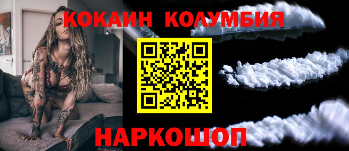 Кокаин 97% Красноармейск