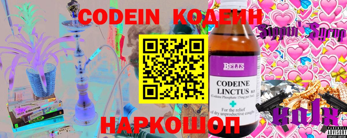 Кодеиновый сироп Lean напиток Lean (лин) Красноармейск