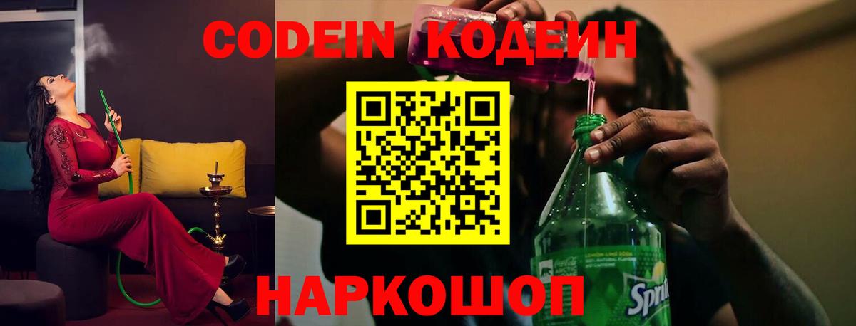 Codein Purple Drank Красноармейск