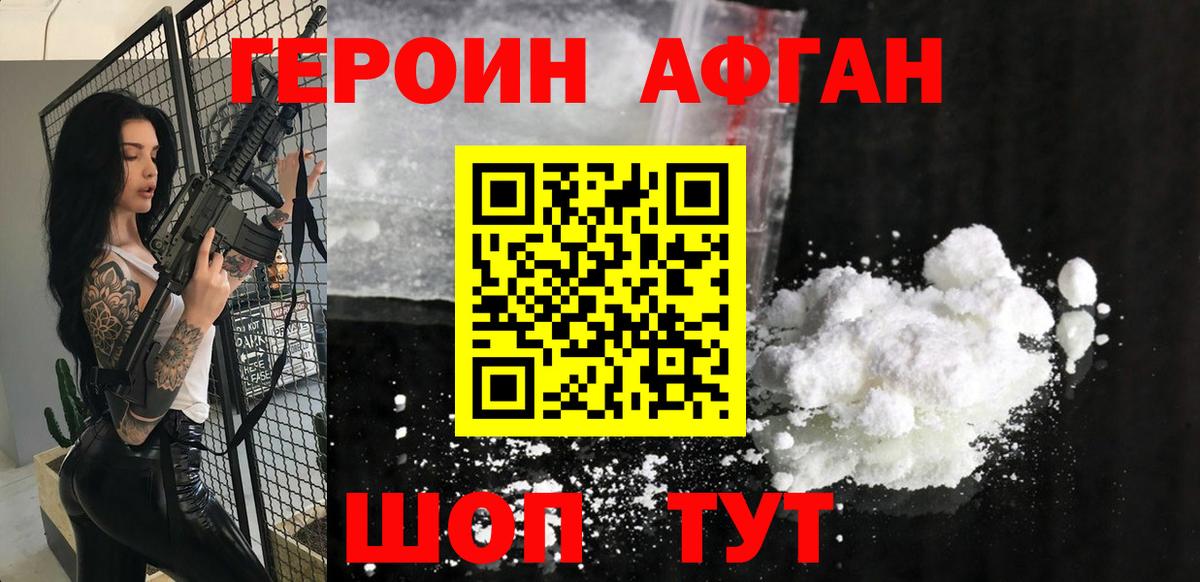 Героин афганец  Героин  Красноармейск  Вход с VPN 