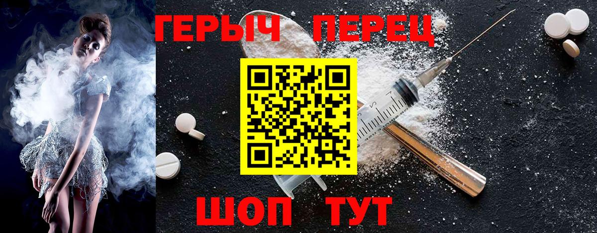 ГЕРОИН VHQ Красноармейск