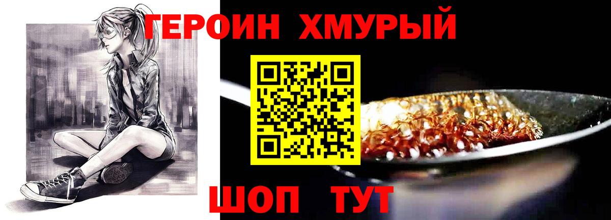 ГЕРОИН белый  Красноармейск 