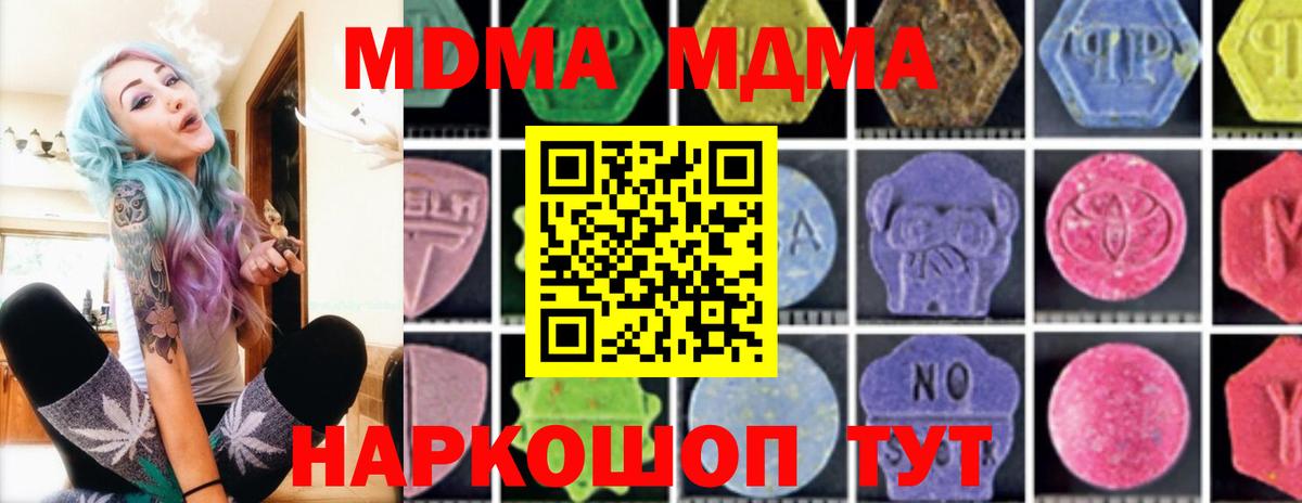 MDMA  MDMA молли  Вход с VPN  МДМА VHQ  Красноармейск 