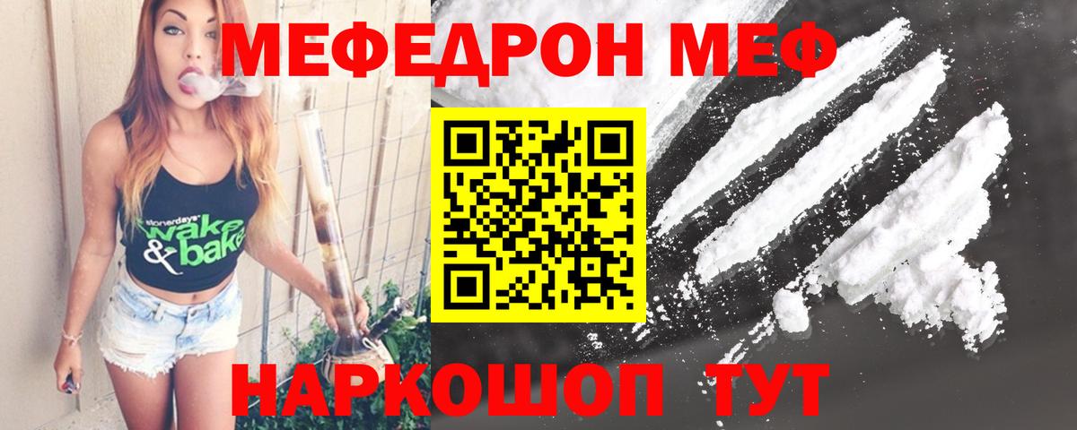 Меф мяу мяу мука Красноармейск