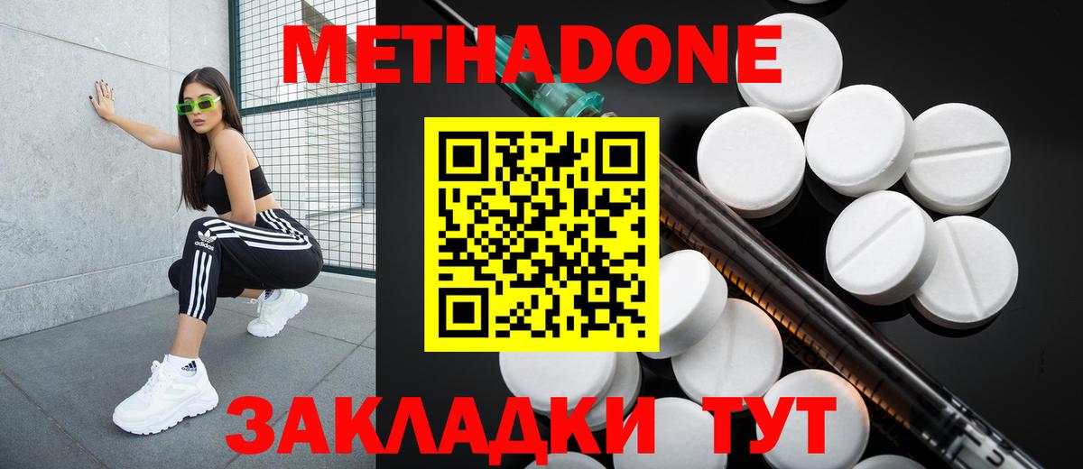 Метадон methadone Красноармейск